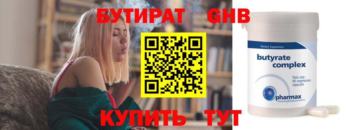 БУТИРАТ  БУТИРАТ бутандиол  Вход с VPN  Октябрьский 