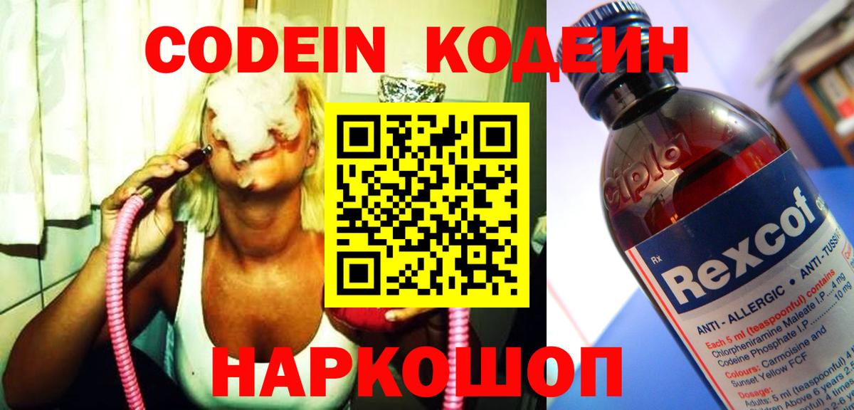 Кодеин напиток Lean (лин)  Вход с VPN  Кодеиновый сироп Lean напиток Lean (лин)  Октябрьский 