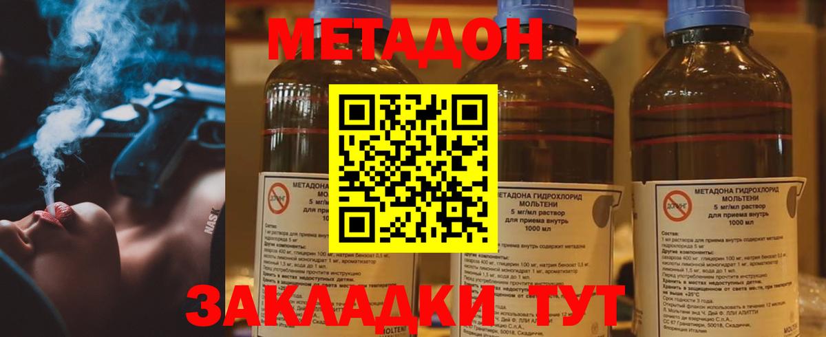 МЕТАДОН кристалл  МЕТАДОН VHQ  Вход с VPN  Октябрьский 